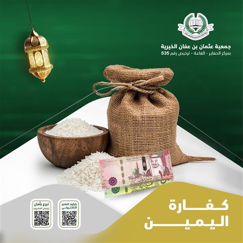 كفارة اليمين 