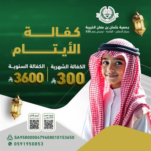 كفالة 4 أيتام 