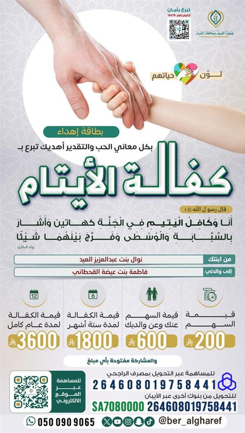 اهداء كفالة أيتام
