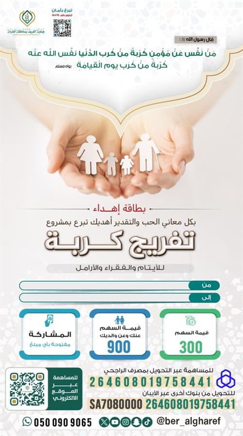 إهداء تفريج كربة