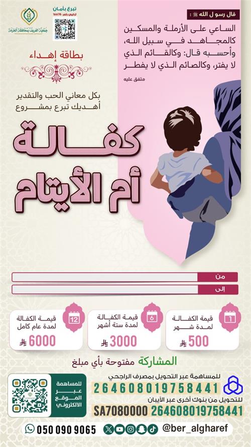 إهداء كفالة أم الأيتام