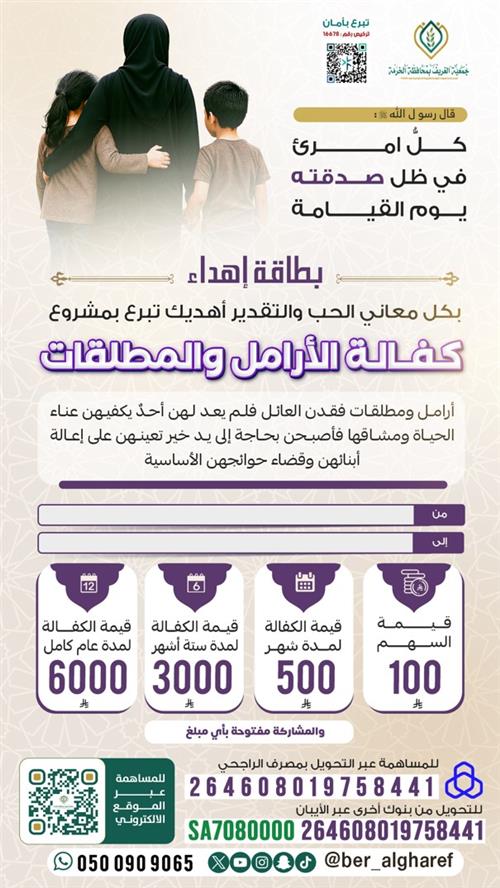 إهداء كفالة الأرامل والمطلقات