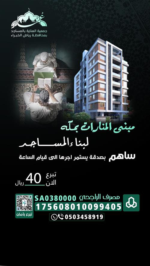 مبنى منارات بمكة