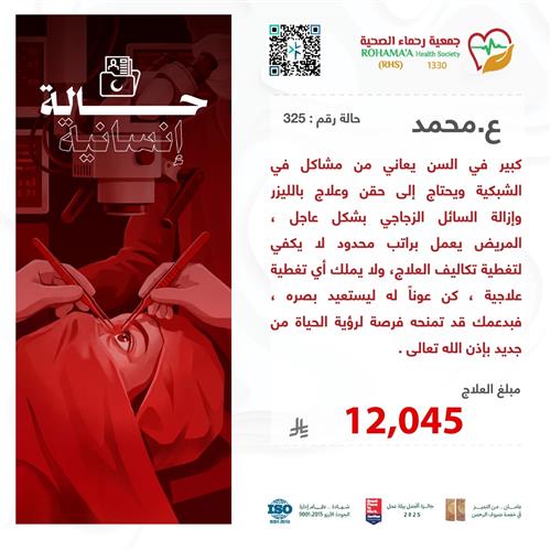 حالة المريض-ع.محمد(57578)