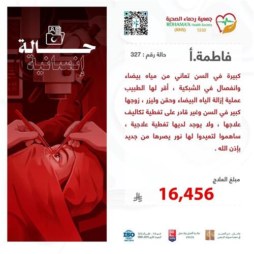 حالة المريضة-فاطمة.أ(56422)