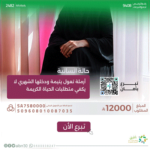 حالة انسانية "2482" أرملة تعول يتيمة 