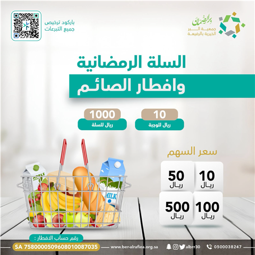 السلة الرمضانية