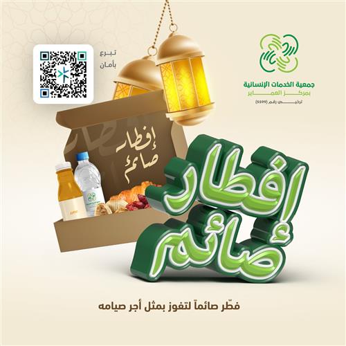  إفطار صائم