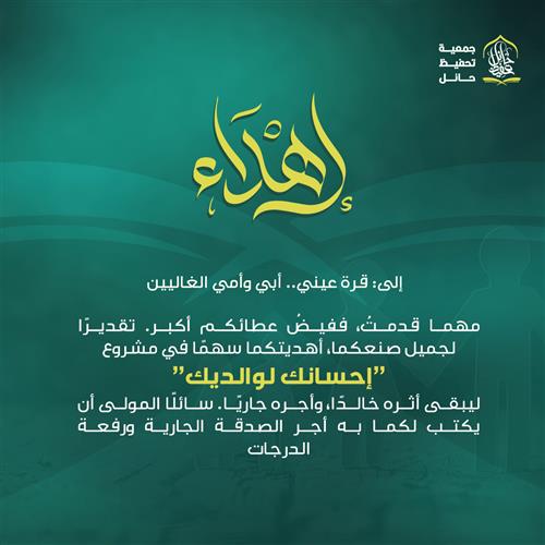 إحسانك لوالديك