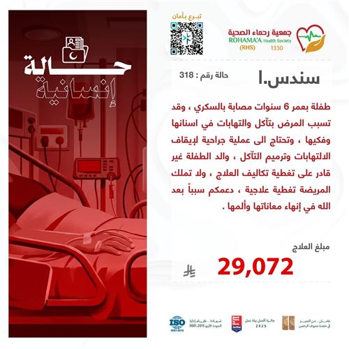 حالة المريضة-سندس.ا(57619)