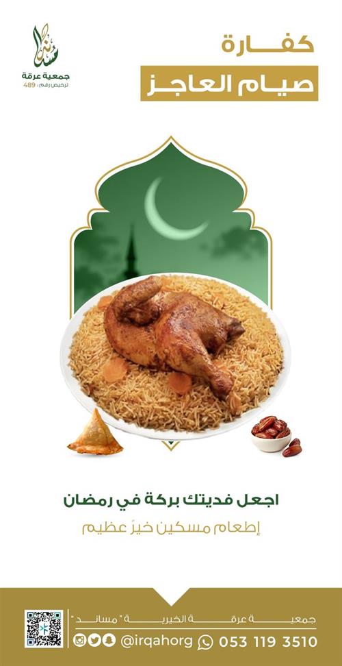 كفارة صيام العاجز