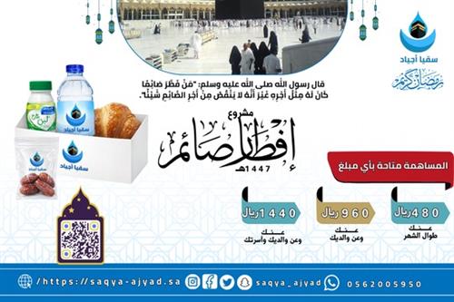 إفطار الصائمين في خير بقاع الأرض