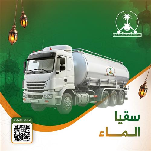 قطرة خير تروي الظمأ