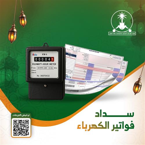 أعد النور لأسرة انطفأ بيتها