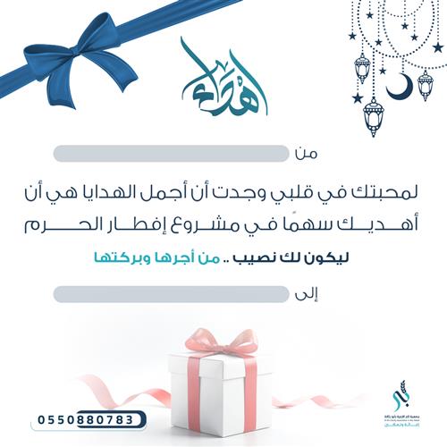 إفطار الحرم