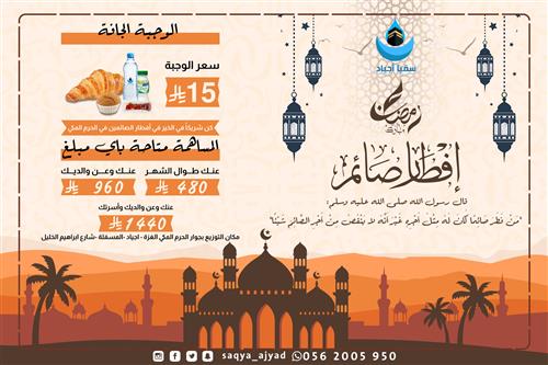 تفطير الصائمين بالحرم المكي  - 2