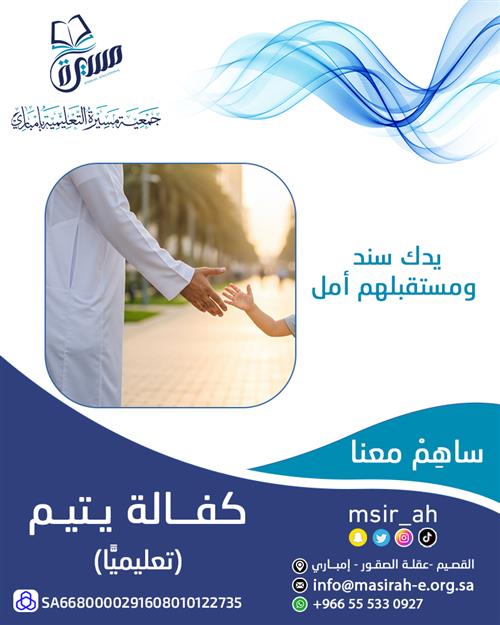  كفالة  يتيم