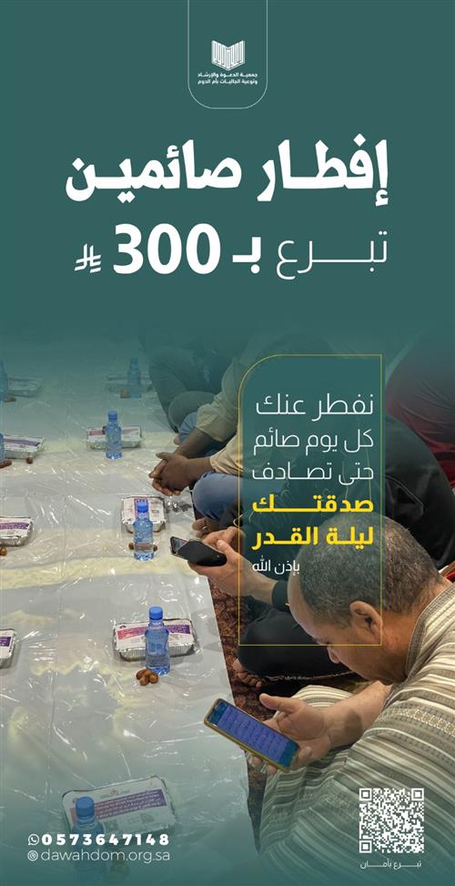 إفطار الصائمين