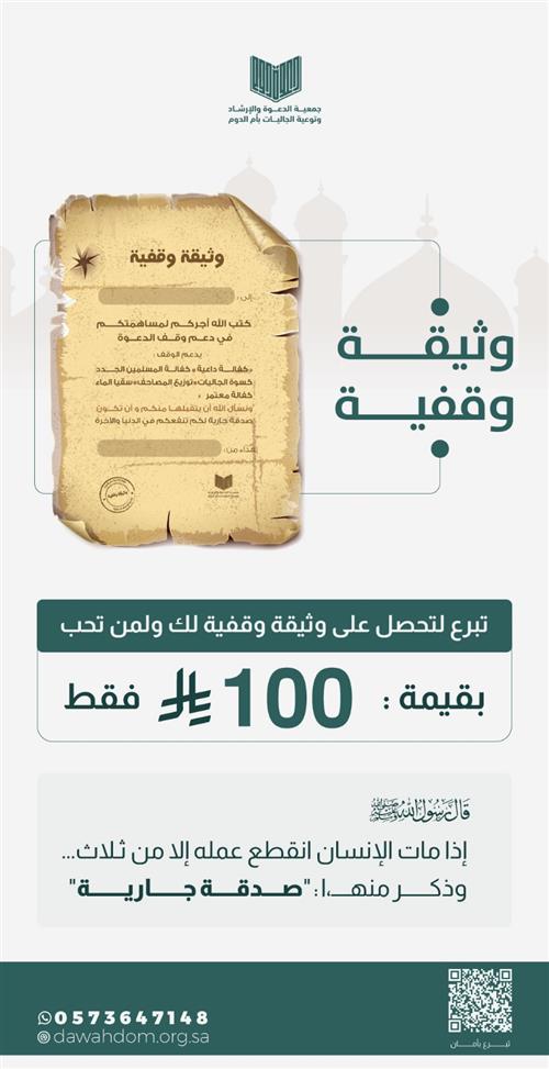 وثيقة وقفية