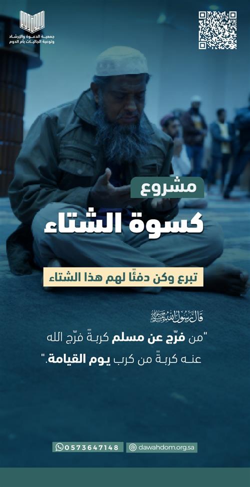 كسوة الشتاء