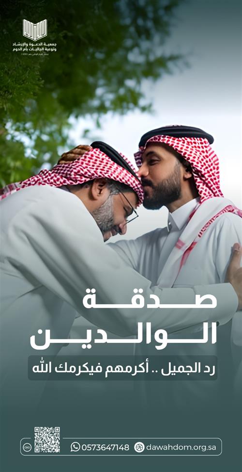 صدقة الوالدين