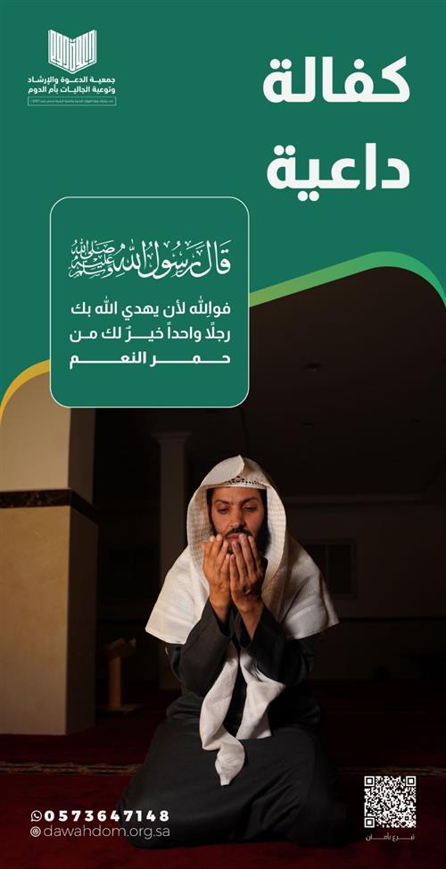 كفالة داعية