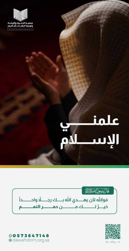 علمني الإسلام