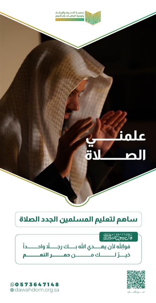 علمني الصلاة