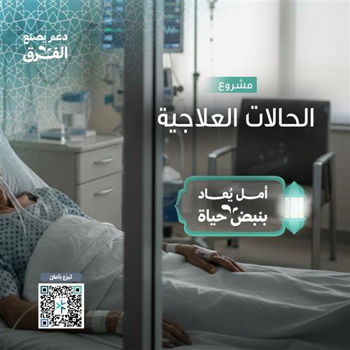 الحالات العلاجية