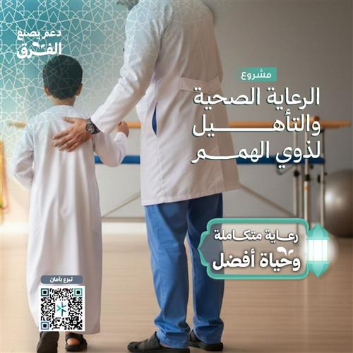 الرعاية الصحية والتأهيل