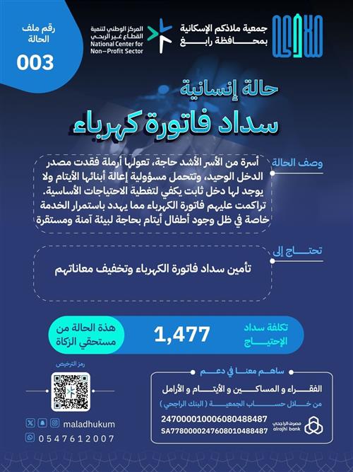 سداد فاتورة كهرباء - ٠٠٣