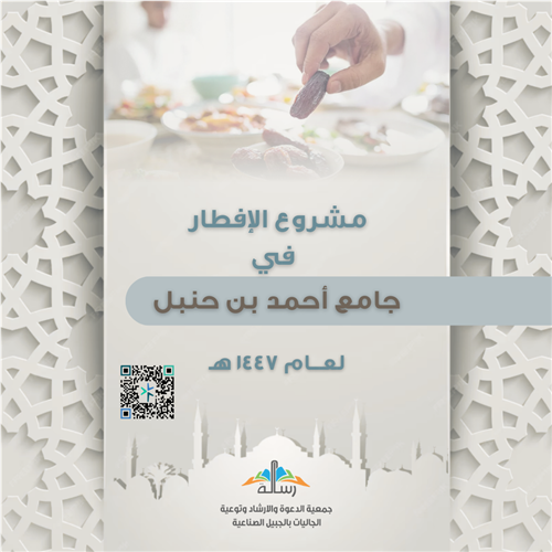 مشروع الإفطار في جامع أحمد بن حنبل