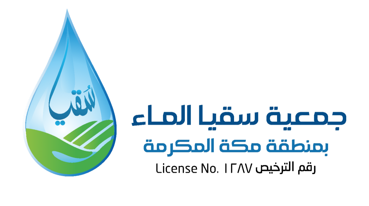 جمعية سقيا الماء