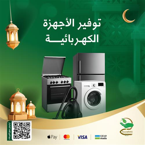 مشروع الأجهزة الكهربائية