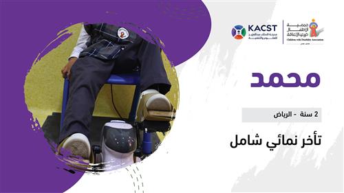 حلم محمد بدعم منسوبي مدينة الملك عبدالعزيز للعلوم والتقنية