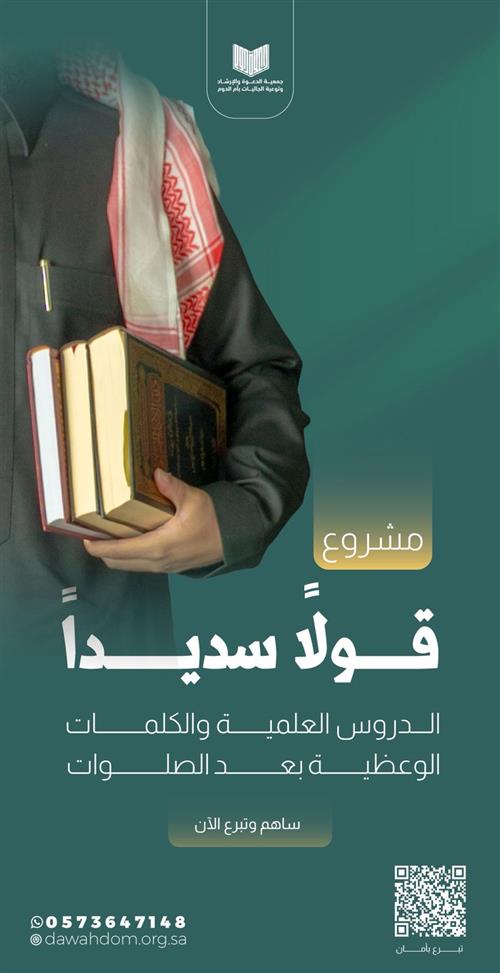 قولًا سديدًا