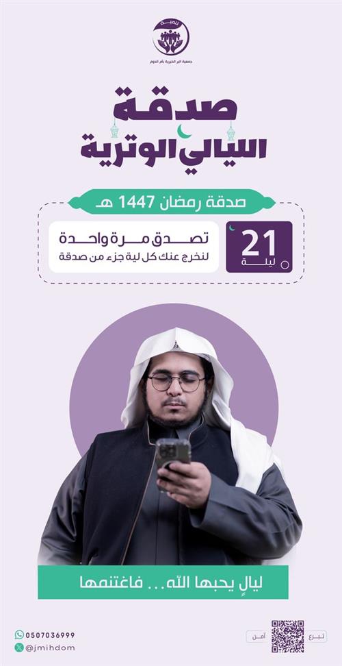 صدقة الليالي الوترية