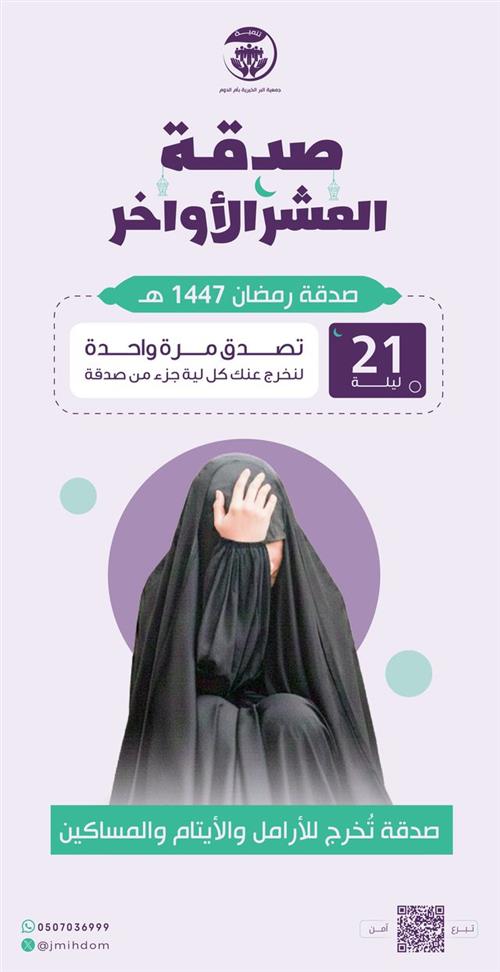 صدقة العشر الأواخر