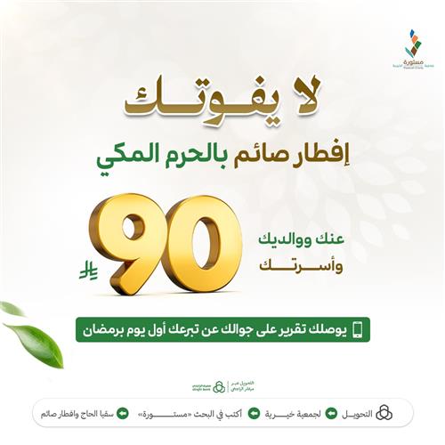 إفطار صائم بساحات الحرم المكي