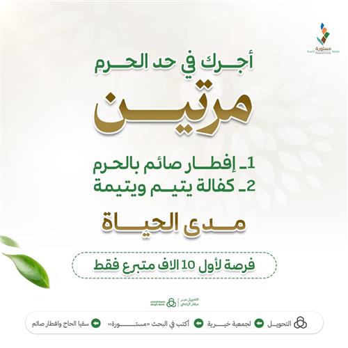 أجرك في حد الحرم مرتين 