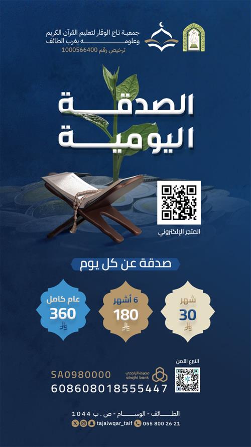 الصدقة اليومية