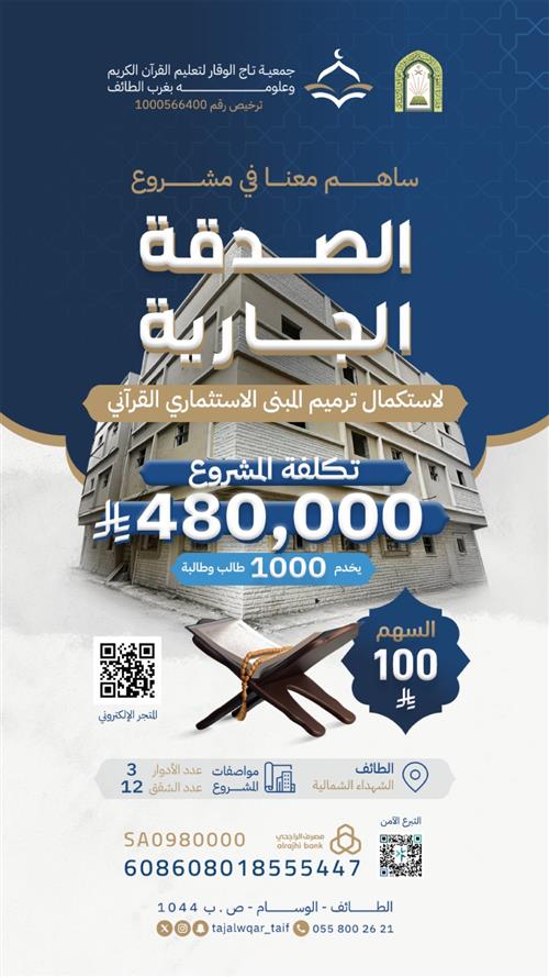 مشروع الصدقة الجارية