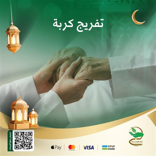 تفريج كربة 92