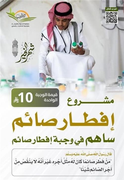 إفطار صائم لشهر رمضان