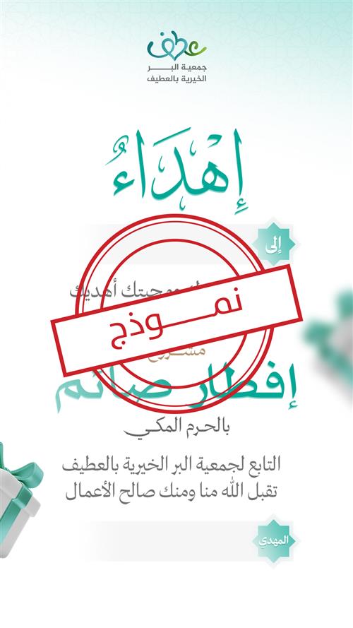 مشروع إفطار صائم بالحرم المكي