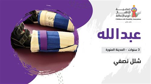 حلم عبدالله