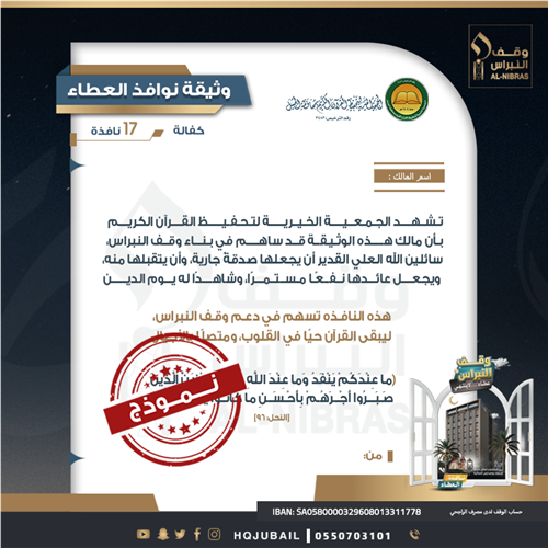 اهداءات النبراس