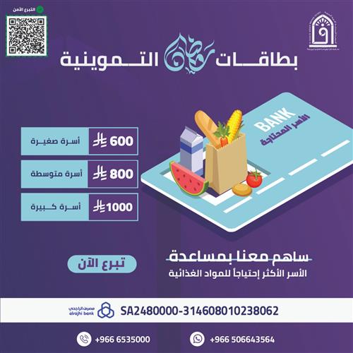 السلال الغذائية 