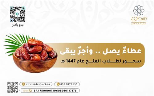 سحور طلاب المنح 