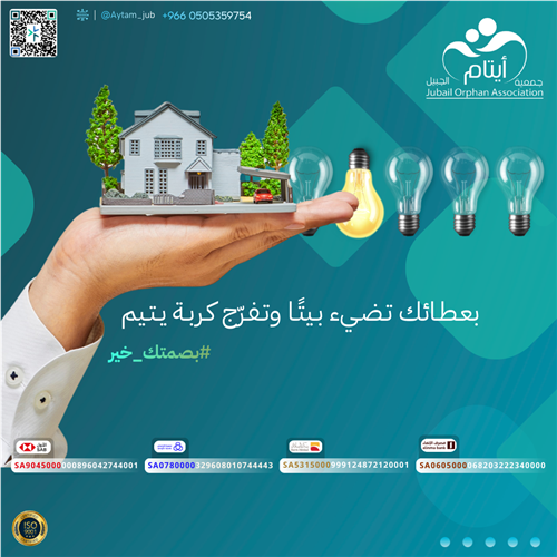 سداد فواتير الكهرباء لـ 15 أسرة يتيم 
